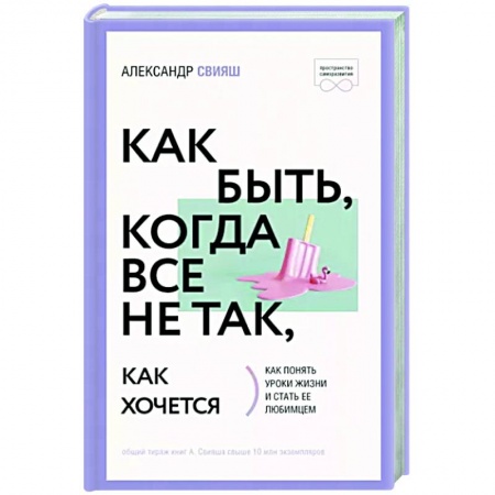 Общественные и гуманитарные науки, книга Как быть, когда все не так, как хочется