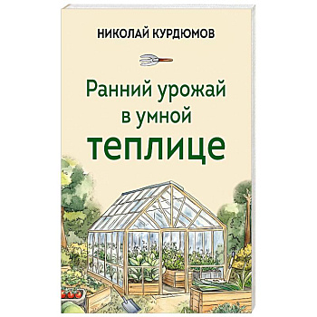 Ранний урожай в умной теплице