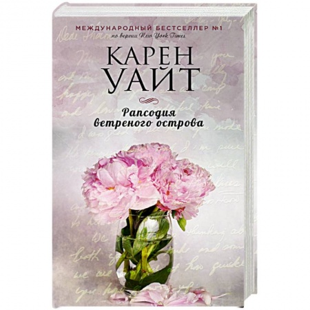 Книги, книга Рапсодия ветреного острова