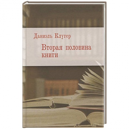 Общественные и гуманитарные науки, книга Вторая половина книги