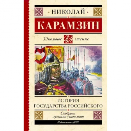 Познавательная литература, книга История государства Российского