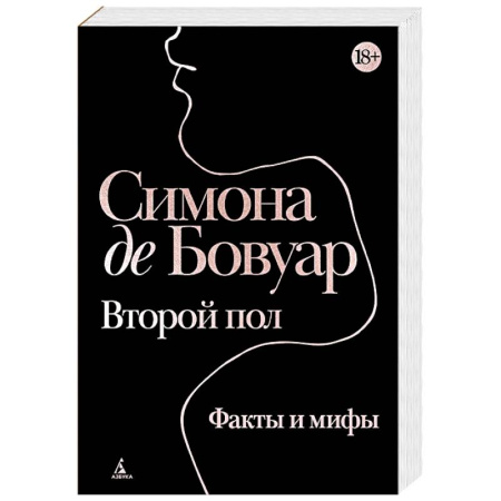 Общественные и гуманитарные науки, книга Второй пол. Факты и мифы