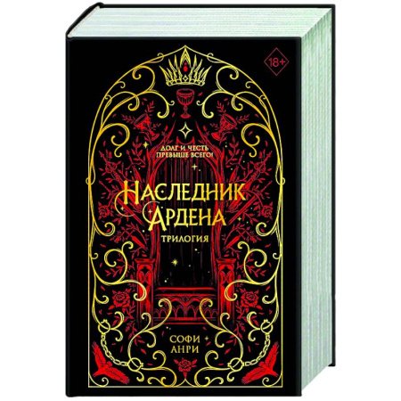Фантастика, фэнтези, книга Игры королей. Наследник Ардена (подарочная трилогия)
