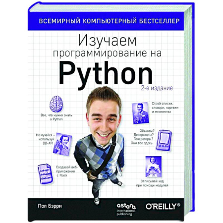 Информационные технологии, книга Изучаем программирование на Python