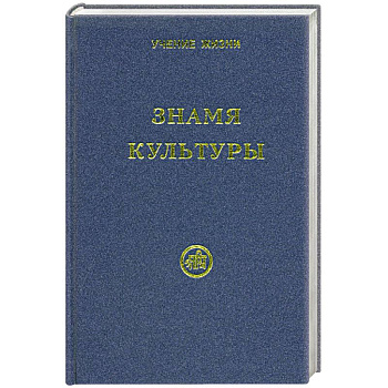 Знамя Культуры