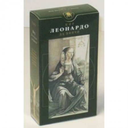 Книги, книга Таро Мир Леонардо да Винчи (руководство+карты)