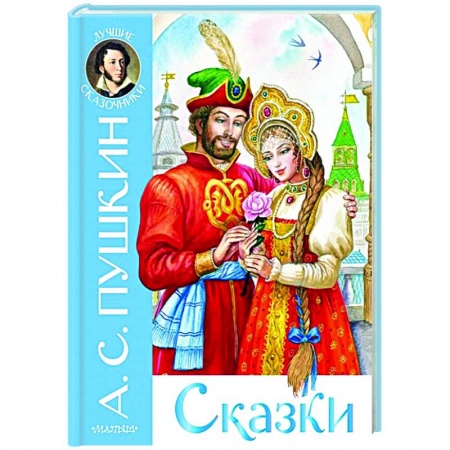 Сказки, книга Сказки