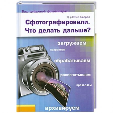 Книги, книга Сфотографировали. Что делать дальше?