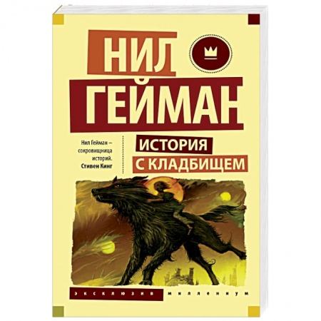 Книги, книга История с кладбищем
