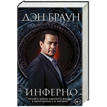 Книги, книга Инферно