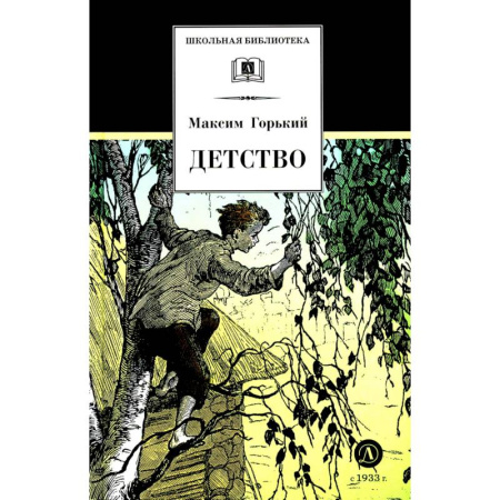 Проза для детей, книга Детство