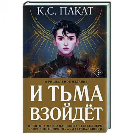 Фантастика, фэнтези, книга И тьма взойдет
