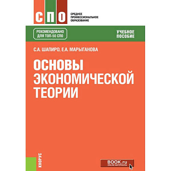 Основы экономической теории