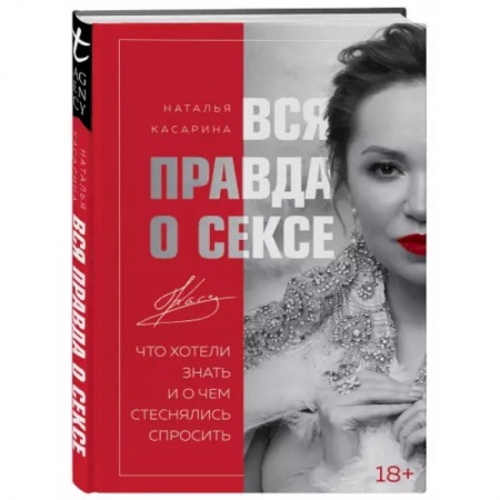 Книги, книга Вся правда о сексе