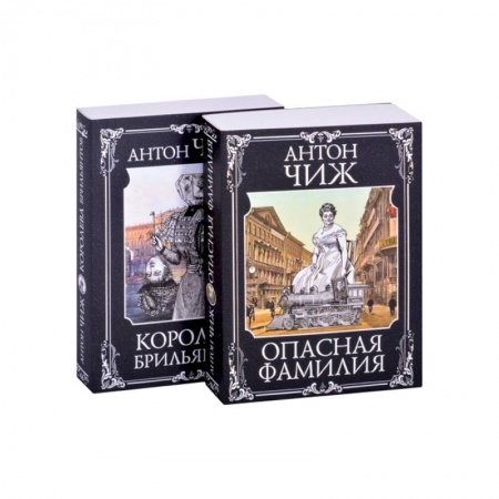 Детективы, триллеры, книга Следствие ведут Ванзаров, Пушкин и Керн (Опасная фамилия, Королева брильянтов). Комплект из двух книг