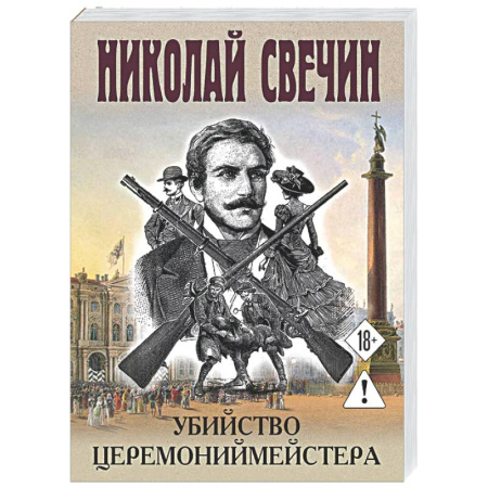 Детективы, триллеры, книга Убийство церемониймейстера