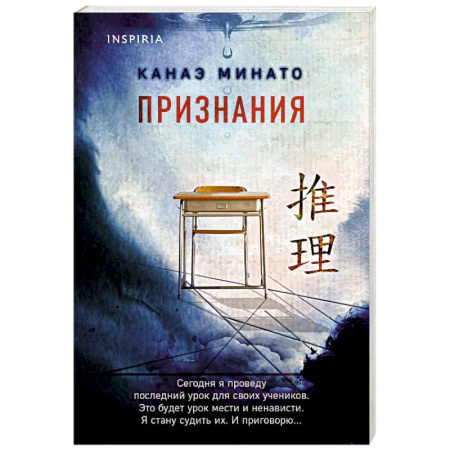 Детективы, триллеры, книга Признания