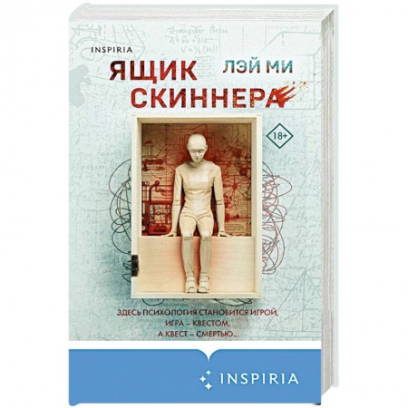 Детективы, триллеры, книга Ящик Скиннера