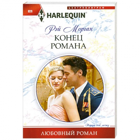 Книги, книга Конец романа