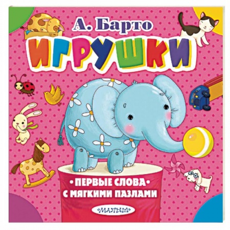 Досуг, творчество и кулинария, книга Игрушки