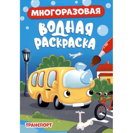 Досуг, творчество и кулинария, книга Транспорт