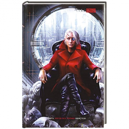 Фантастика, фэнтези, книга Сотня золотых ос