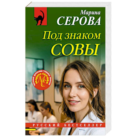 Детективы, триллеры, книга Под знаком совы