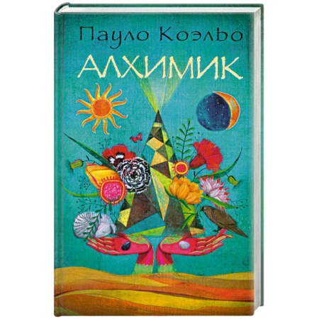 Книги, книга Алхимик