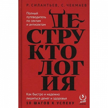 Деструктология Деструктология