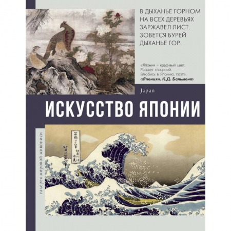 Культура, искусство, книга Искусство Японии