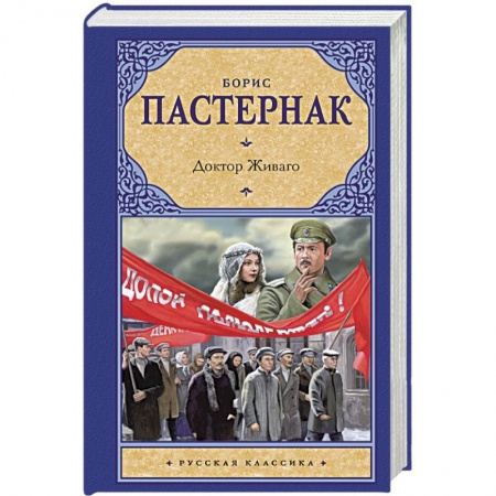 Книги, книга Доктор Живаго