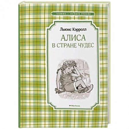 Книги, книга Алиса в стране чудес