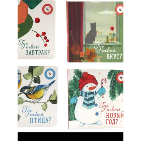 Познавательная литература, книга Книги для малышей: в поисках ярких моментов