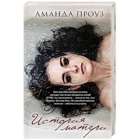 Книги, книга История матери