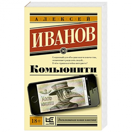 Классика, современная литература, книга Комьюнити