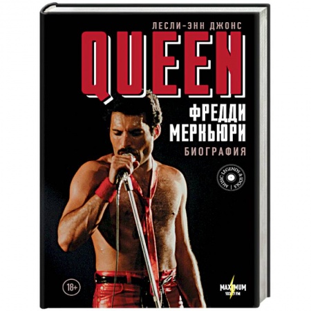 Мемуары, биографии, книга Queen. Фредди Меркьюри: биография