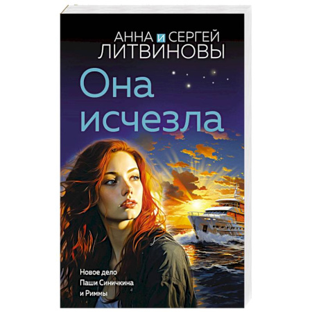 Детективы, триллеры, книга Она исчезла