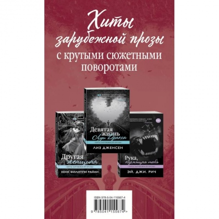 Книги, книга Хиты зарубежной прозы с крутыми сюжетными поворотами (комплект из 3 книг)