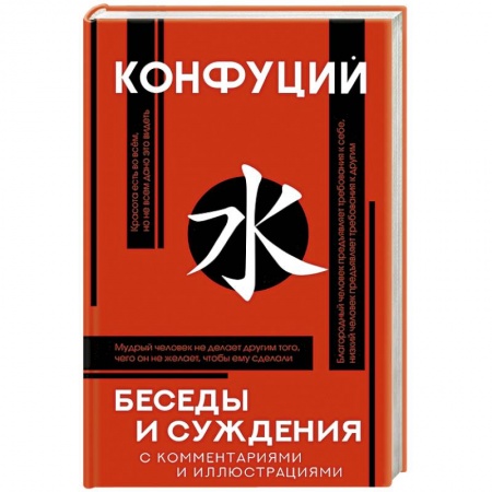Общественные и гуманитарные науки, книга Беседы и суждения