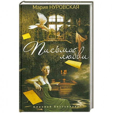 Книги, книга Письма любви