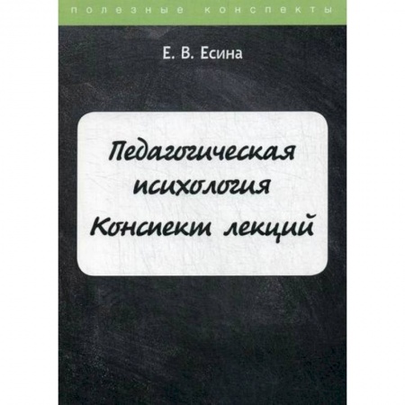 Общественные и гуманитарные науки, книга Педагогическая психология