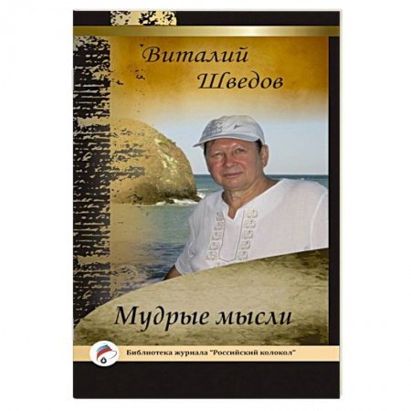 Книги, книга Мудрые мысли