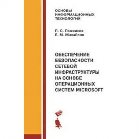 Студентам и аспирантам, книга Интеллектуальные робототехнические системы. Курс лекций. Учебное пособие