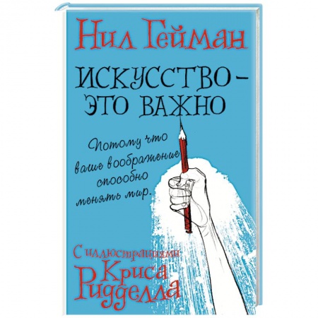 Классика, современная литература, книга Искусство - это важно