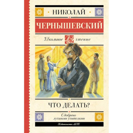 Школьникам и абитуриентам, книга Что делать?