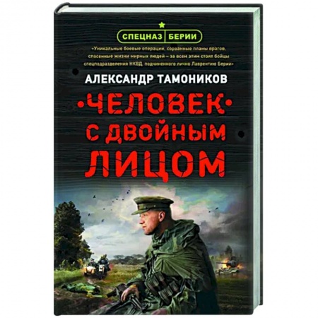 Классика, современная литература, книга Человек с двойным лицом