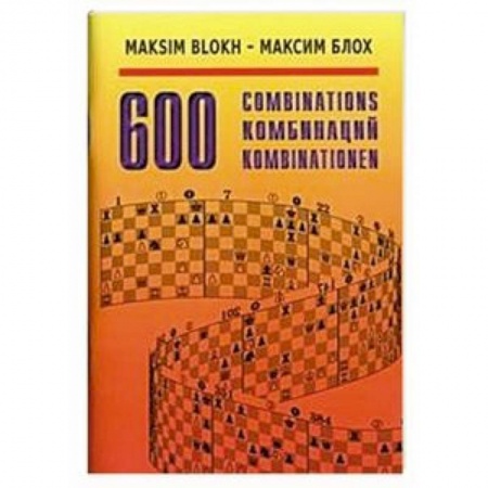 Спорт. Фитнес, книга 600 комбинаций