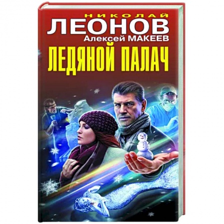 Детективы, триллеры, книга Ледяной палач