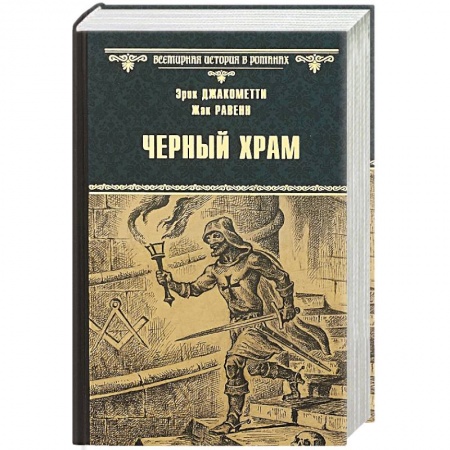 Книги, книга Черный Храм