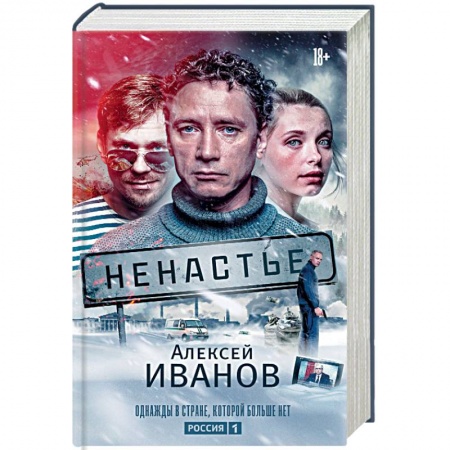 Детективы, триллеры, книга Ненастье